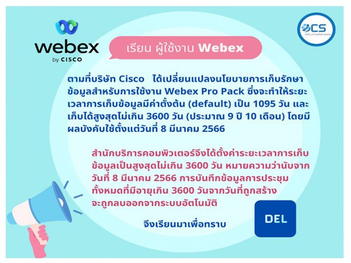 เปลี่ยนแปลงนโยบายการเก็บรักษาข้อมูลสำหรับการใช้งาน Webex Pro Pack