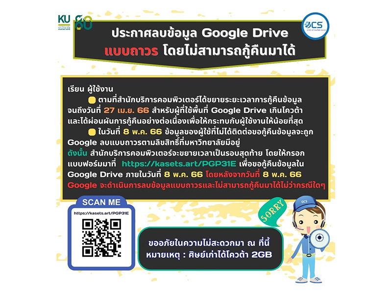 ประกาศลบข้อมูล Google Drive แบบถาวร โดยไม่สามารถกู้คืนมาได้