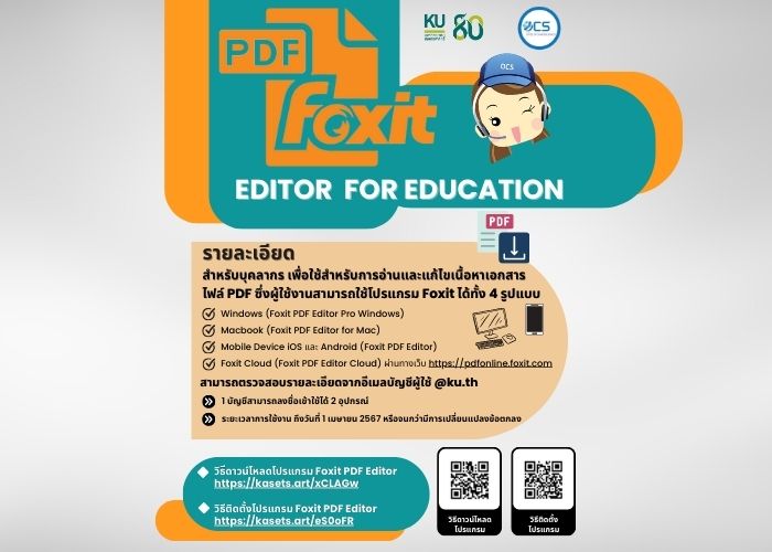 โปรแกรม Foxit PDF Editor  for Education
